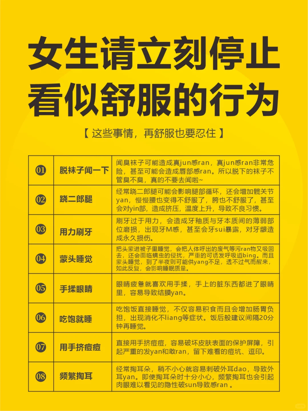 女生请停止这些看似舒服，实则伤身的行为