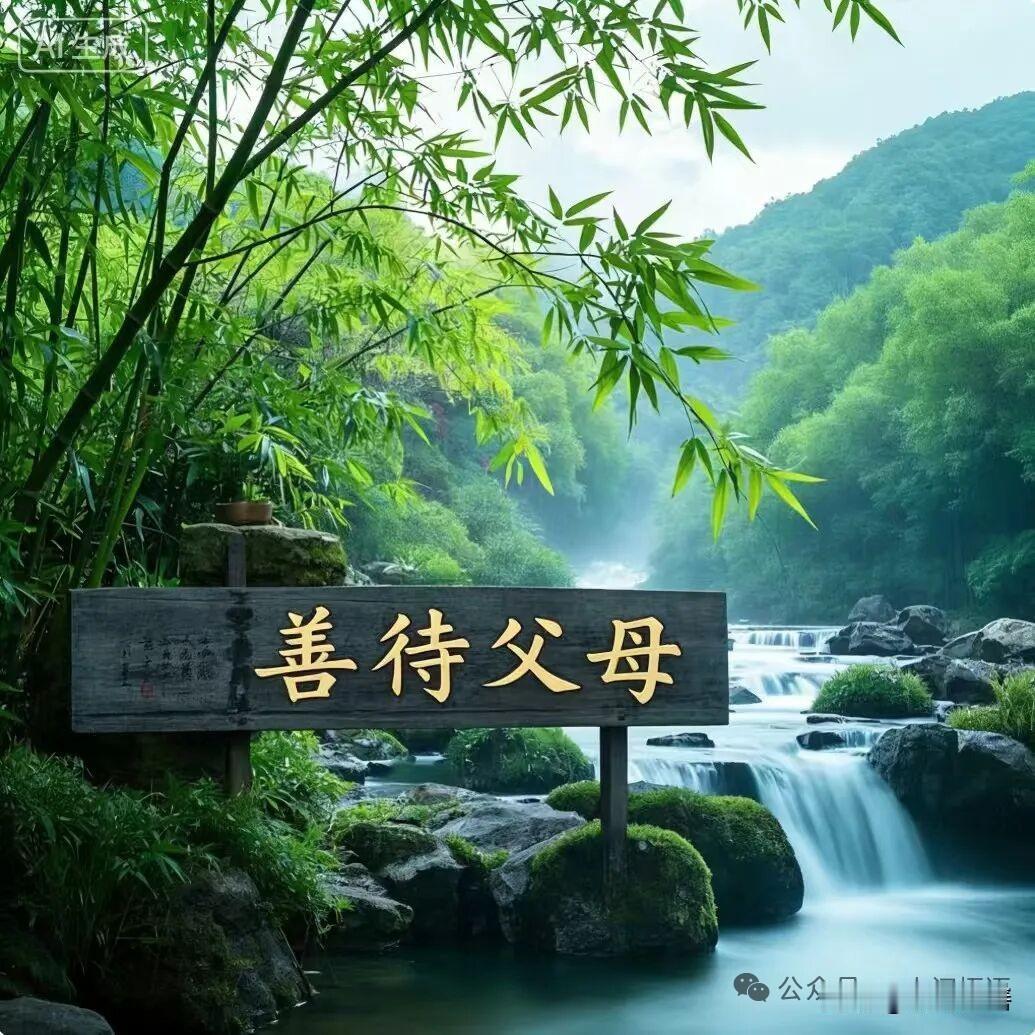 父母，是我们一生最坚实的靠山，却也是我们一生中最容易忽略的人。
 
年少懵懂时，
