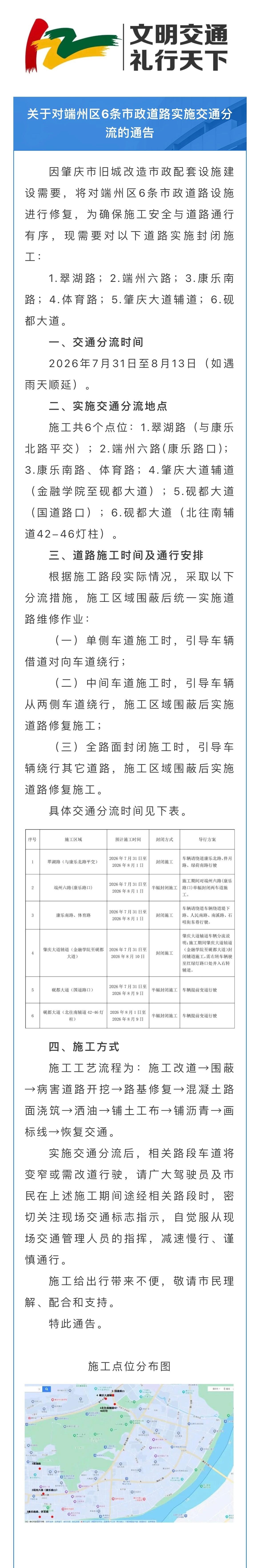 【关于对肇庆城区6条道路临时交通管制】因肇庆市旧城改造市政配套设施建设需要，将对