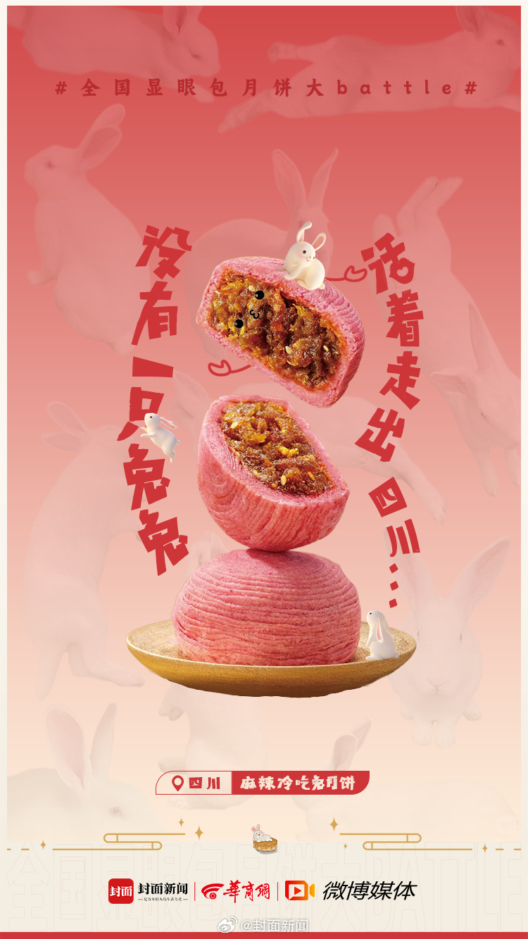 【#全国显眼包月饼大battle# 四川麻辣冷吃兔月饼申请出战！】又到一年中秋，