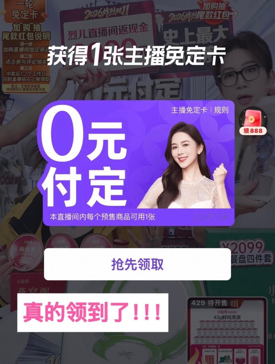 【双十一免定卡直播间开抢，低至0元付定锁定心仪好物】今晚8点天猫双11预售正式开