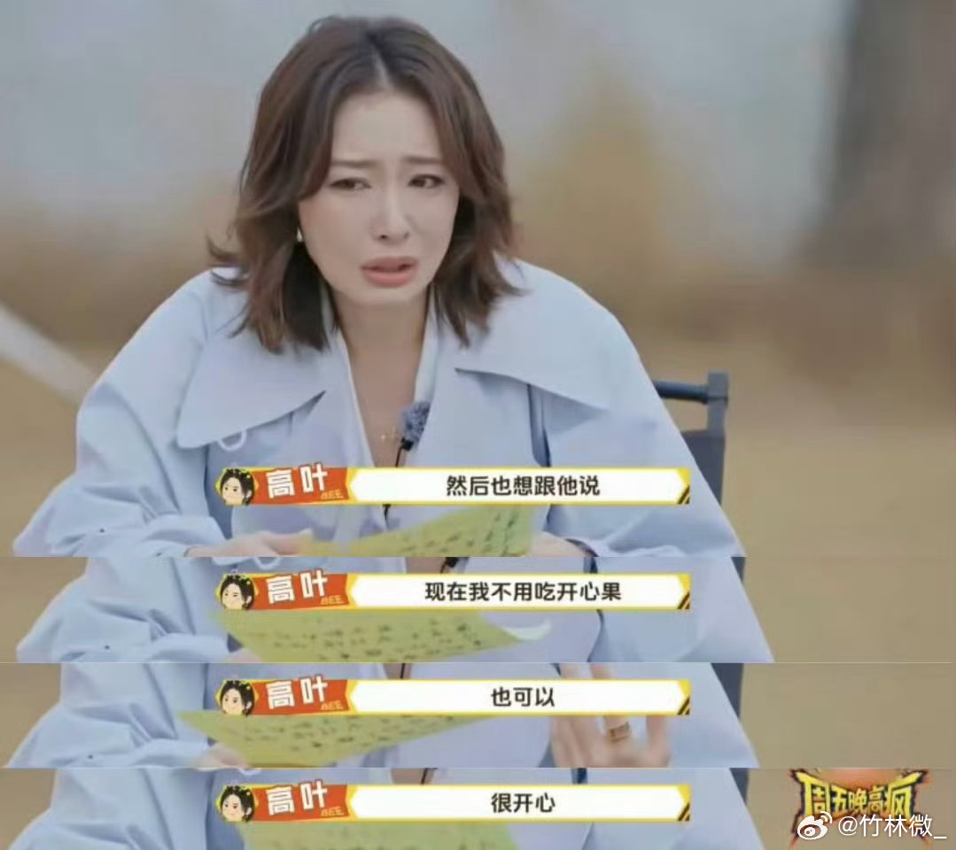 高叶回忆外公离世崩溃大哭周五晚高疯被高叶和外公的故事狠狠戳中。爱就是常觉亏欠，如