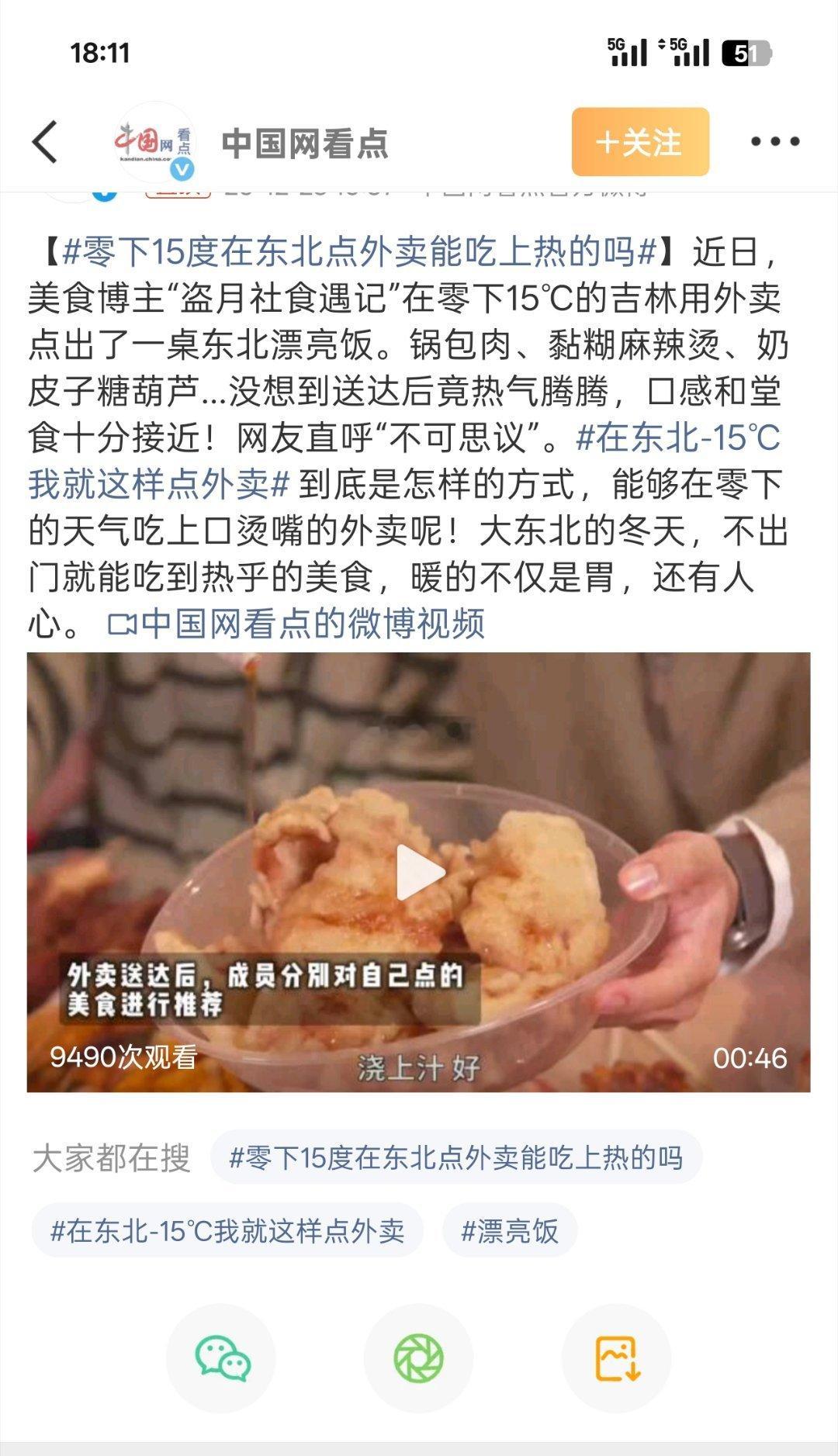 零下15度在东北点外卖能吃上热的吗最喜欢 东北的饺子皮薄馅大。特别是酸菜馅，解腻