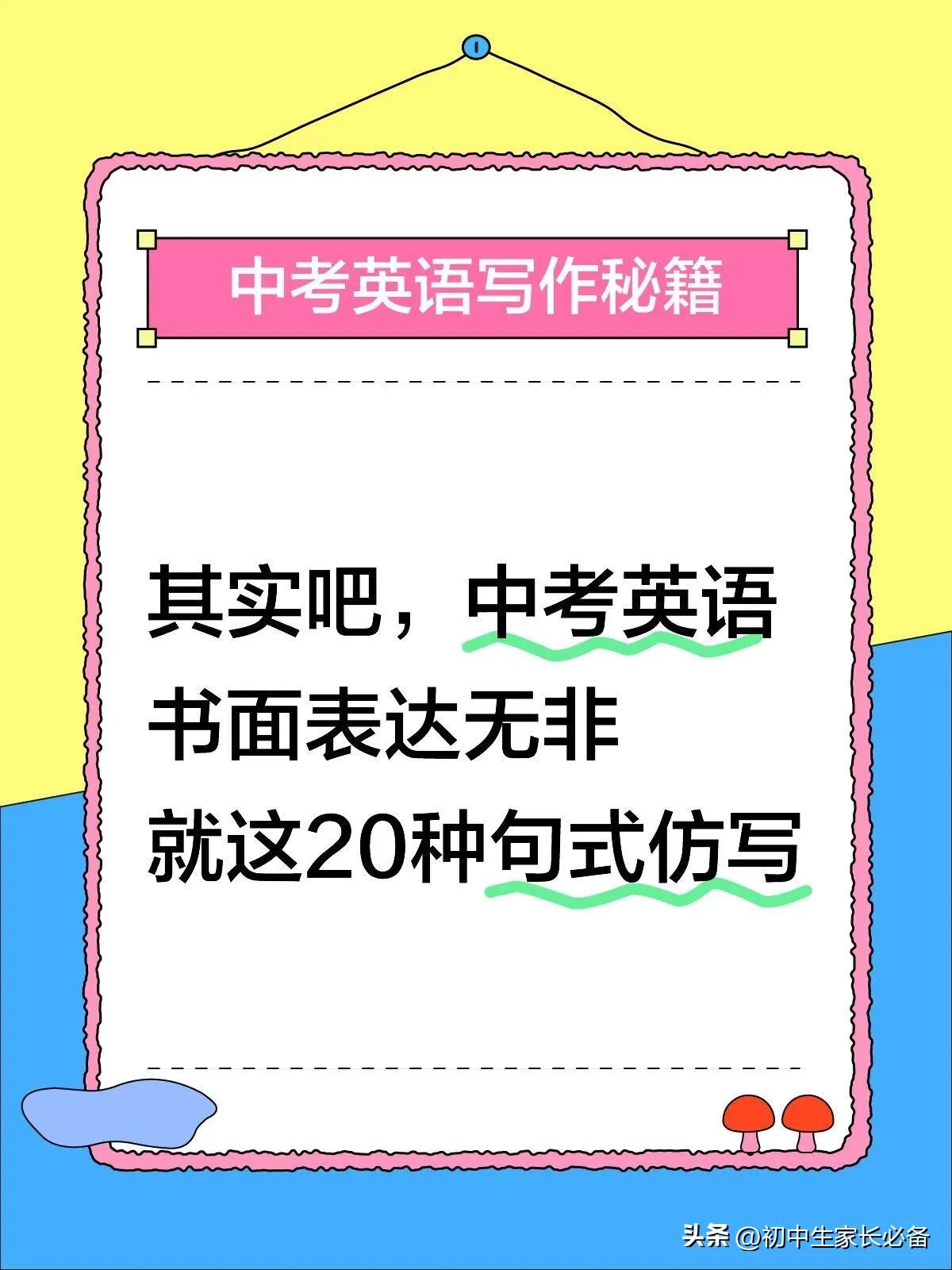 中考英语书面表达20大重点句型仿写训练

初三新版英语 中考英语时态题 中考知识