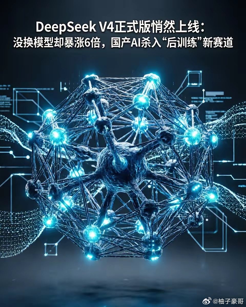 DeepSeekV4Flash 便宜DeepSeek V4正式版悄然上线：没换模