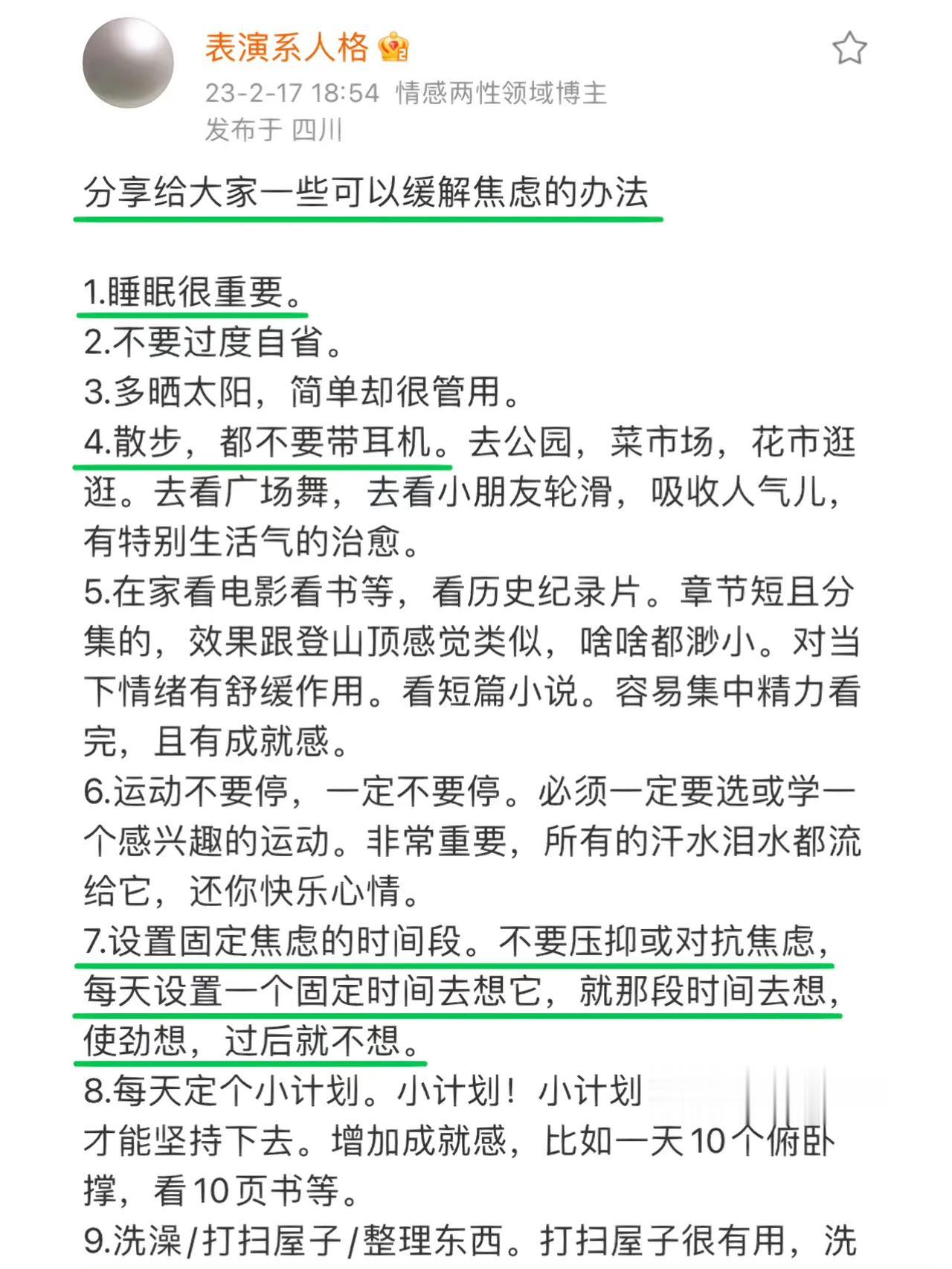 分享给大家一些可以缓解焦虑的办法！