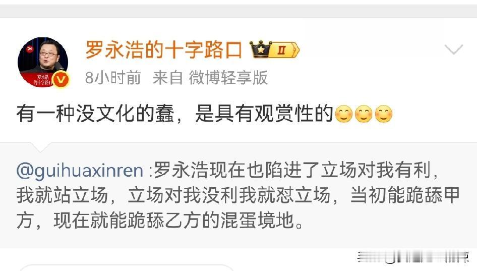 罗永浩好不容易安静了一段时间，现在又跑出来怼网友，以前总以为是被激怒而进行反击。