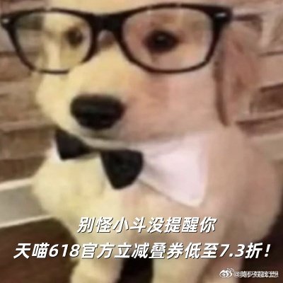 唐艺昕乌兰图雅天猫618成团天猫618补贴价更低天猫618发新券现货低至73折把