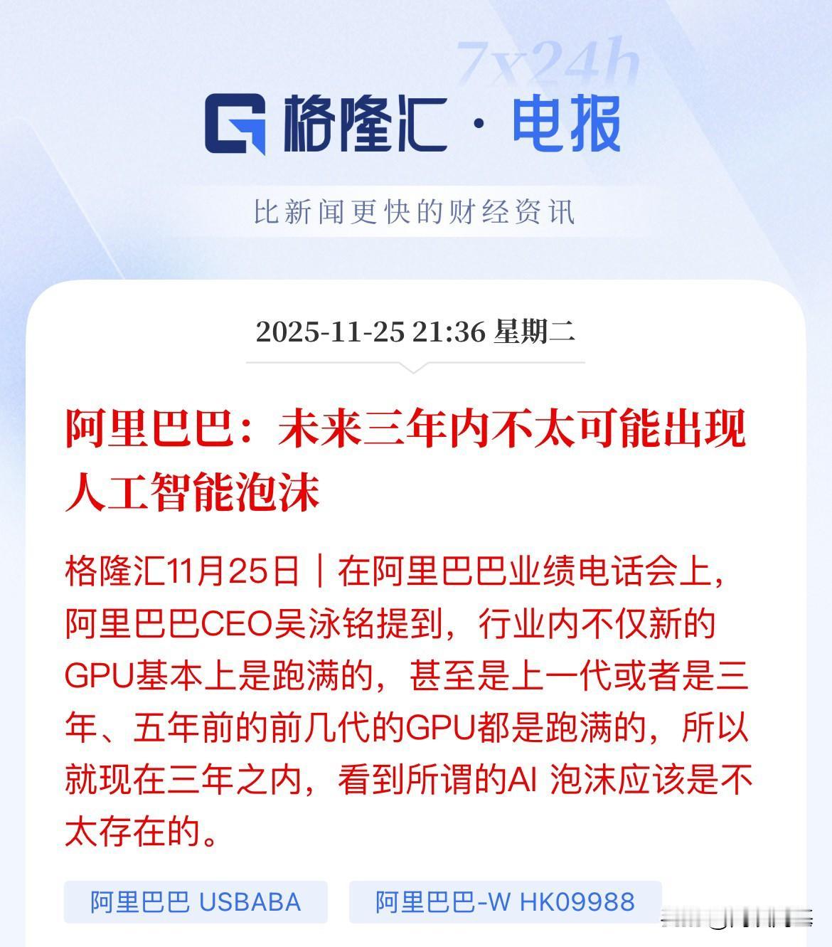 千问APP要让阿里巴巴再次伟大起来了？可以继续狂欢，继续嗨皮，阿里巴巴CEO吴泳