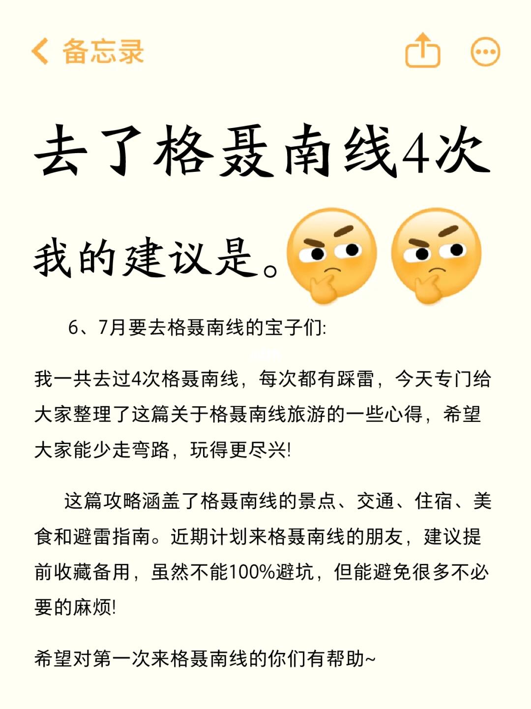去了格聂南线4次，这篇攻略给我狠狠看!!