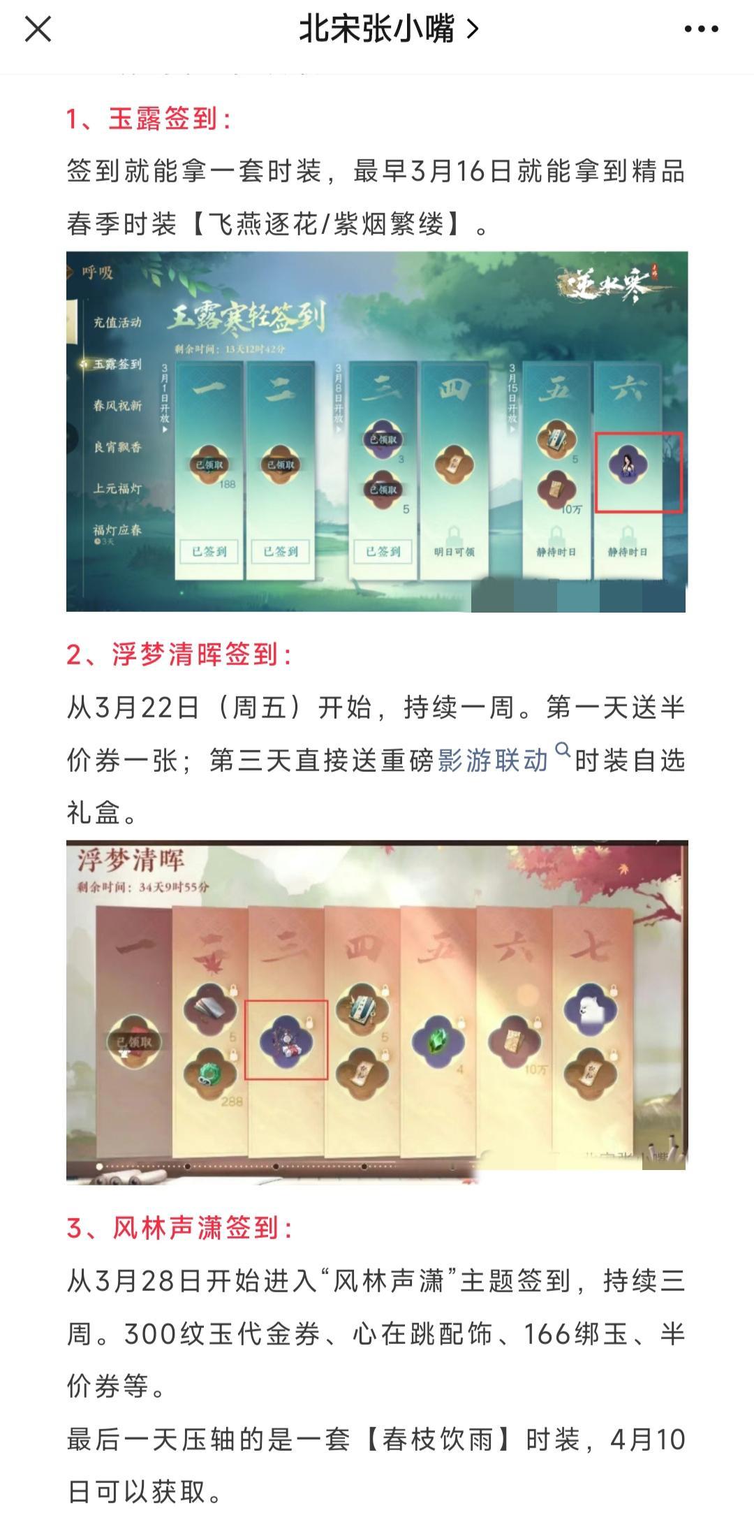 定联动《莲花楼》，3月24日上线联动时装，3套签到时装获取时间，签到时装进入风物