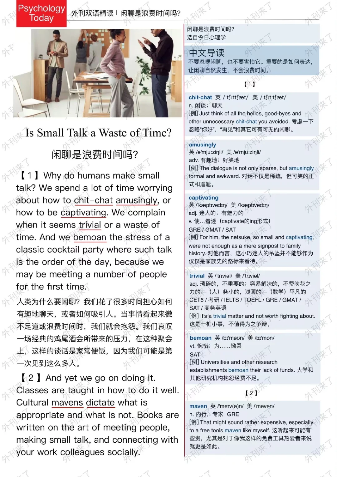 外刊精读223｜闲聊真是在浪费时间吗？