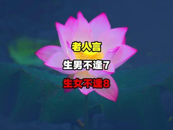 生男不逢7，生女不逢8，老人这话藏着啥生育讲究？看完就明白了

这句“生男不逢7