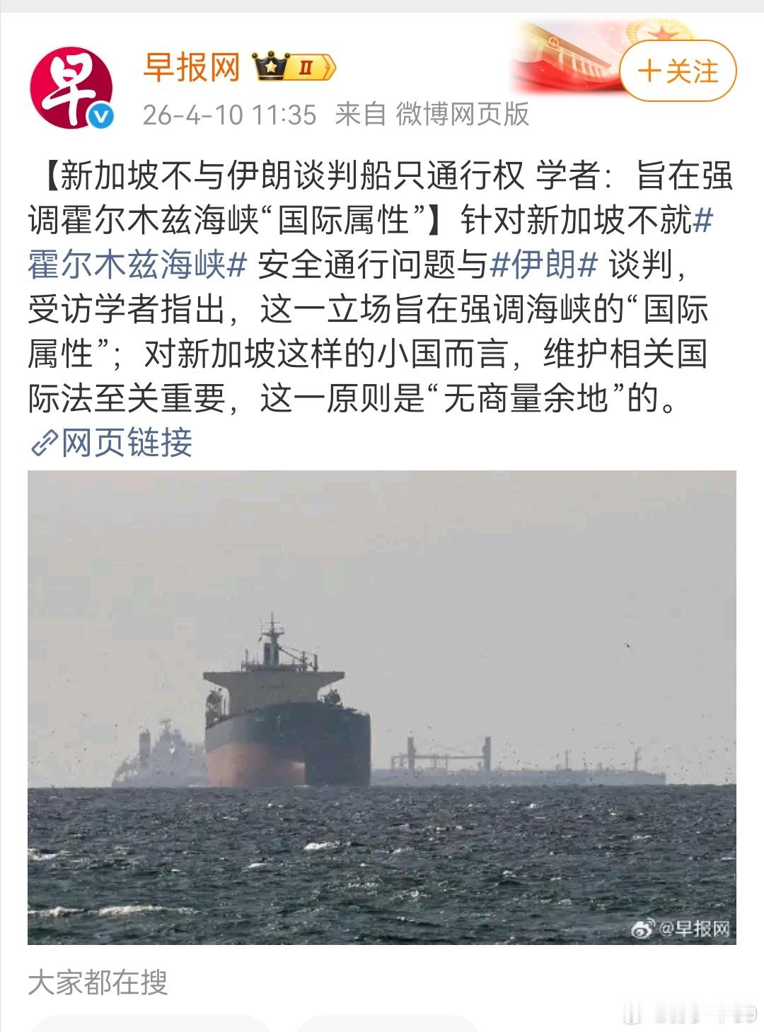 这时候想起国际法了新加坡要不要也试下收过路费，有点好奇 