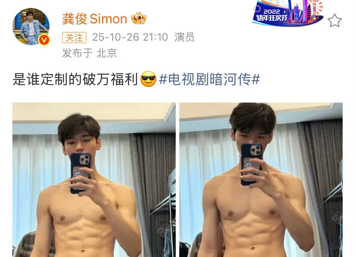 龚俊晒半裸自拍，算福利吗？[doge][doge][doge]龚俊暗河传破万龚俊