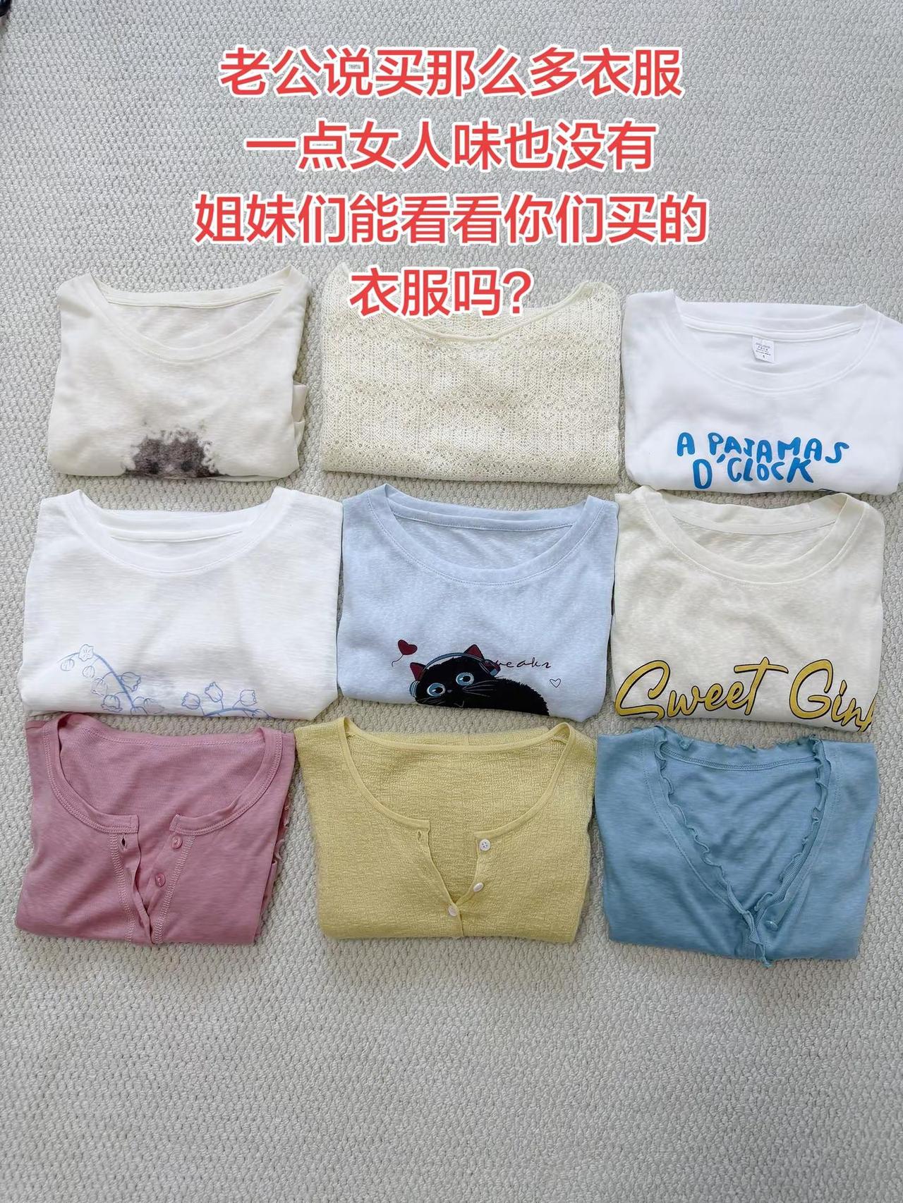 男人的审美和我们不一样，我就喜欢一些简单日常百搭的基础款，更喜欢轻松自在，惬意点