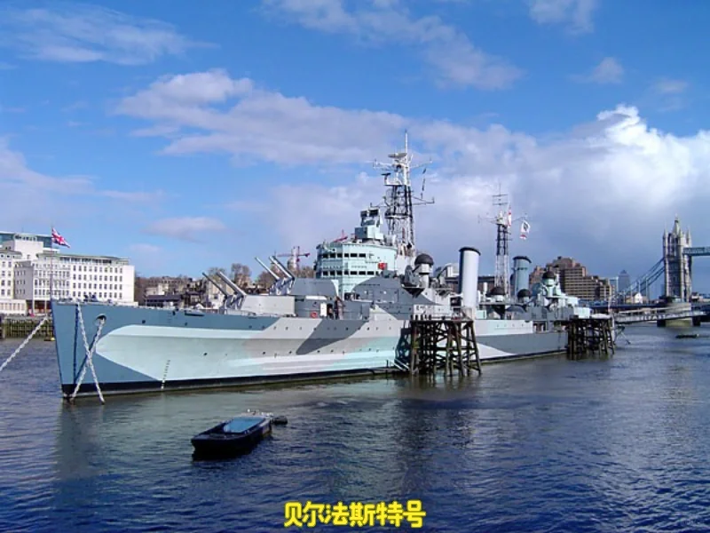 轻巡洋舰之英国篇（九）：城级