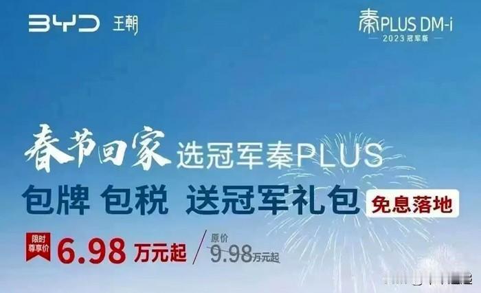 东风吹战鼓擂，打价格战谁怕谁。你狠，比亚迪秦PLUS更狠，看来2024年的混动市