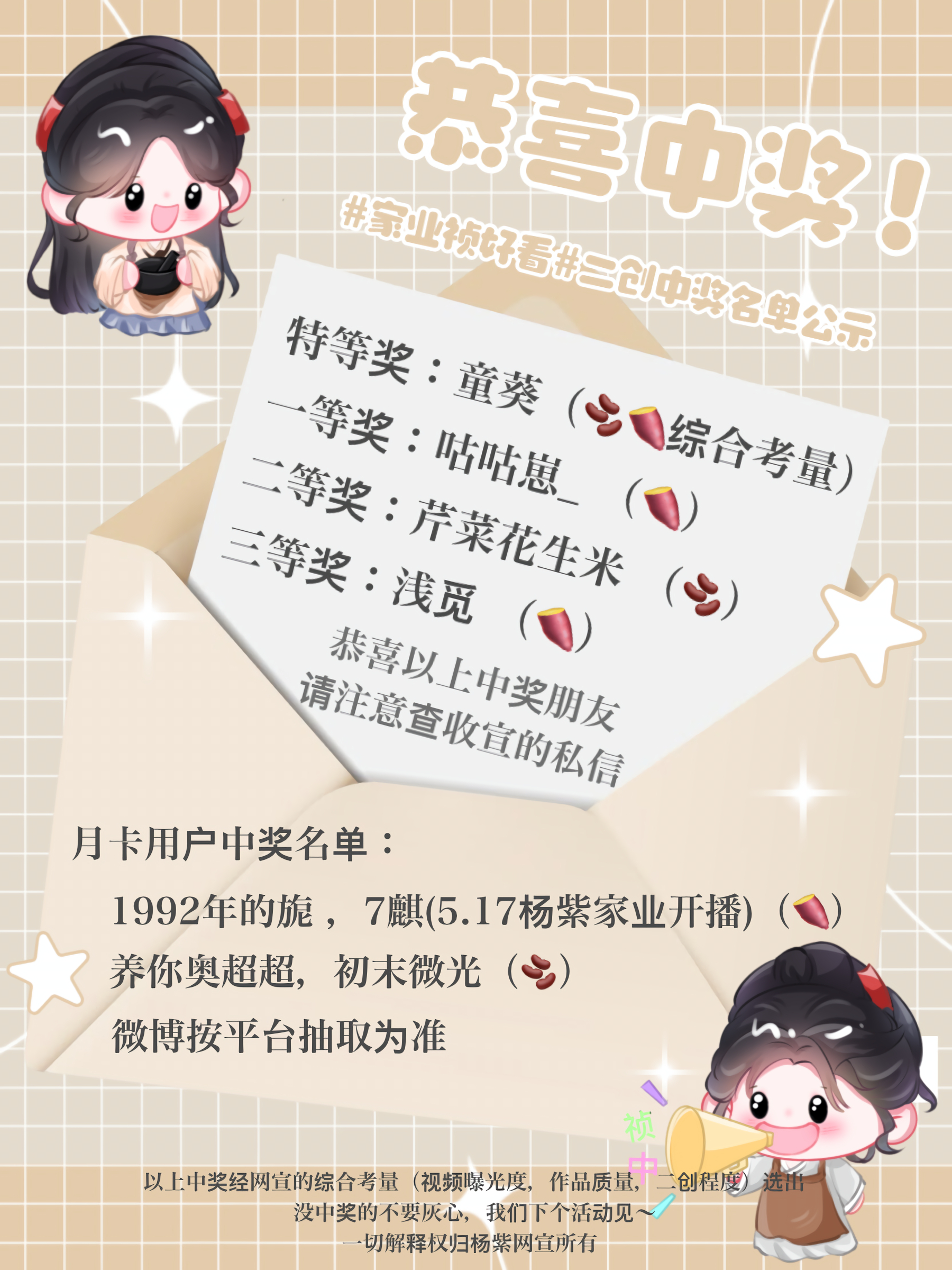 杨紫李祯 杨紫家业 网宣举办的二创小活动顺利结束🔚感谢各位紫米的参与，大家的剪
