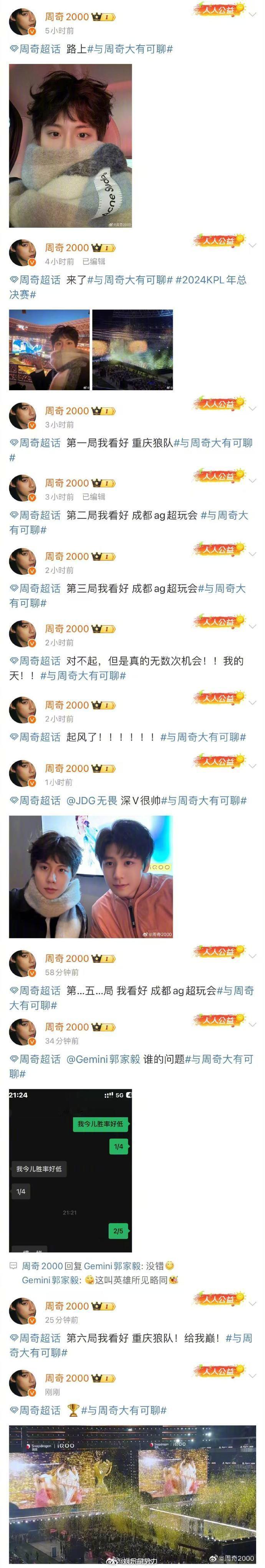周奇副业是KPL主播吧  要被超话“直播”比赛进程，还和大家一起预测结果，弟弟真