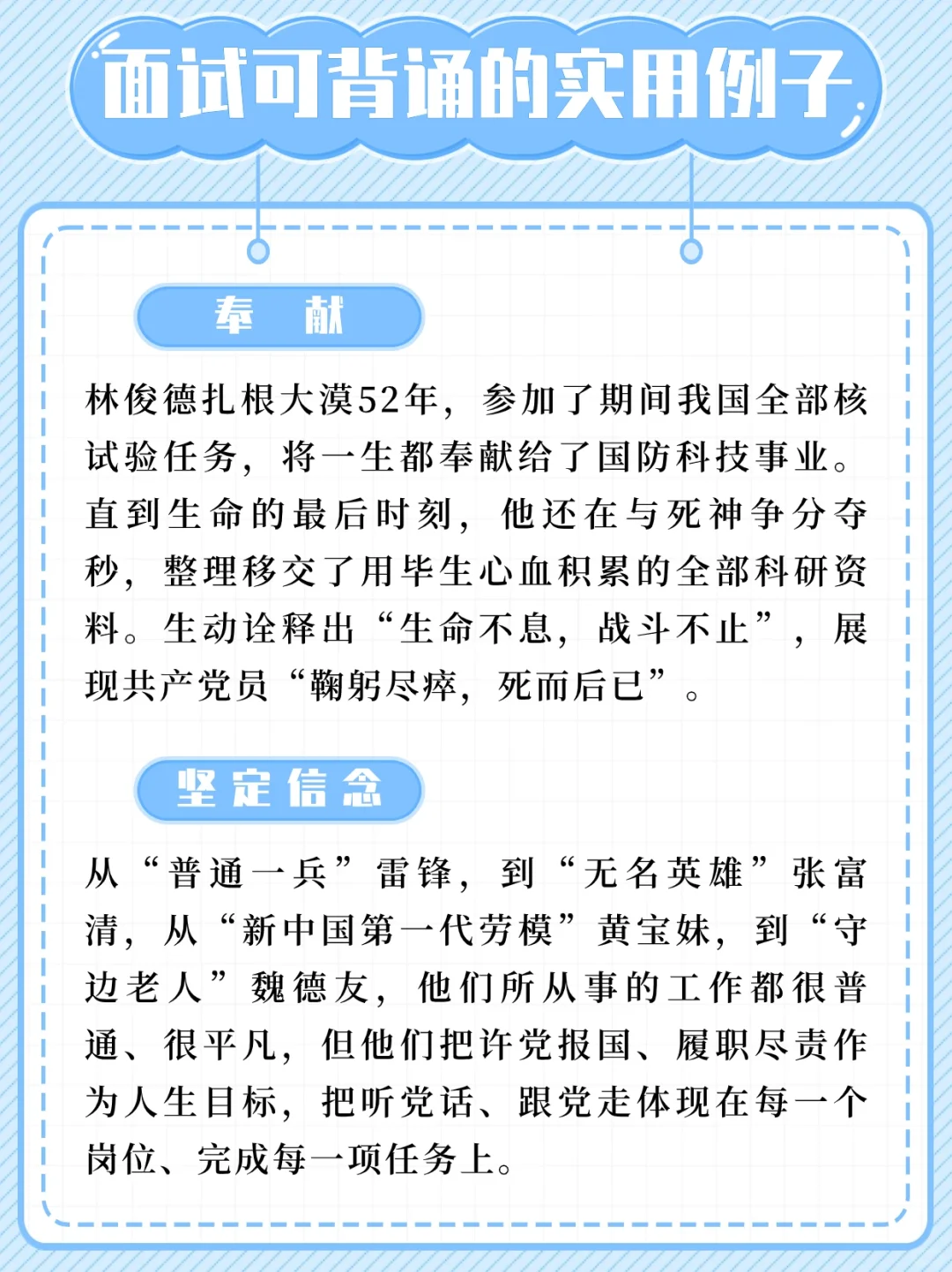 刷到就能用到，省考面试实用例子