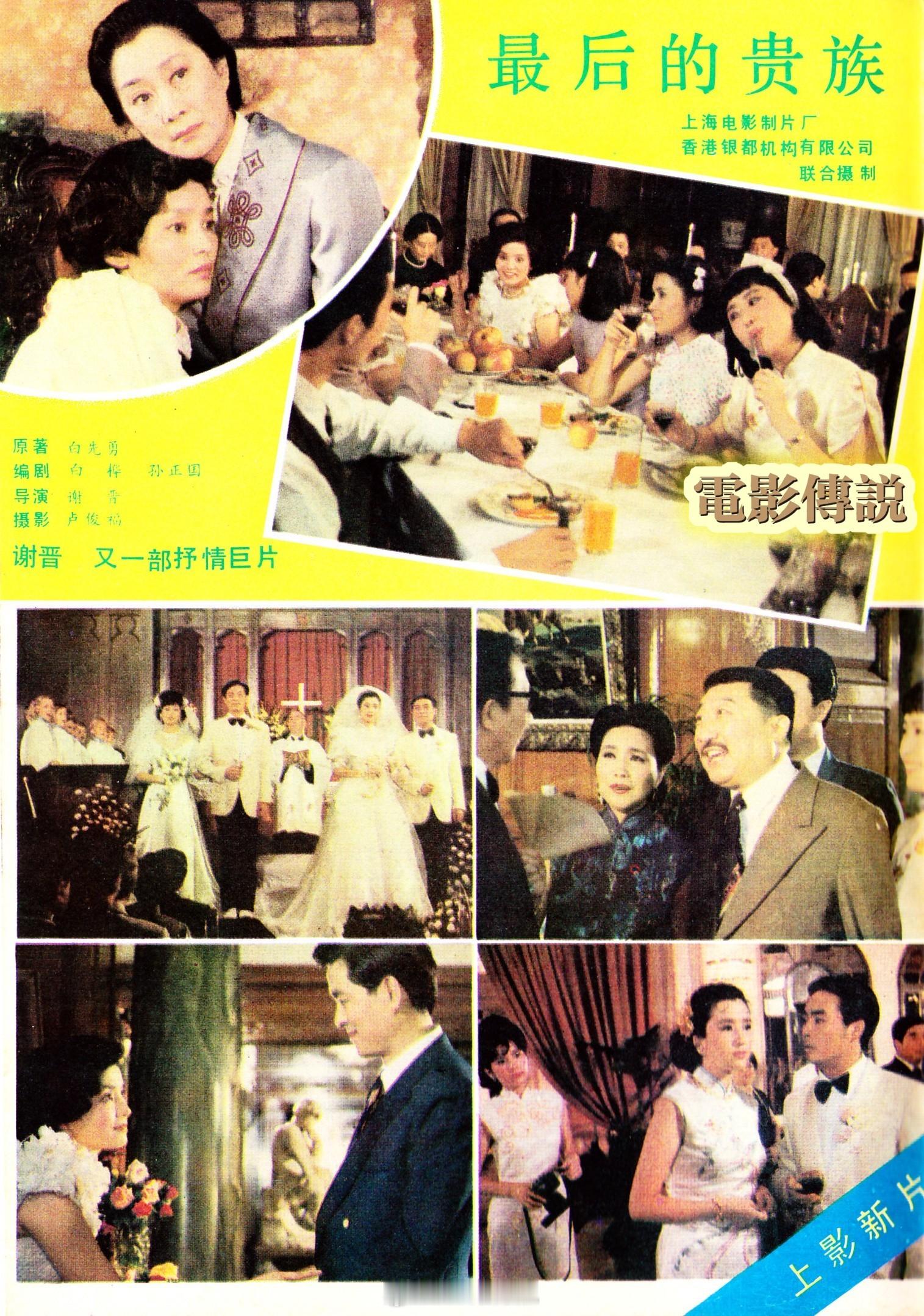 #電影傳說扫描# 在经历了《最后的贵族》、《女人·TAXI·女人》和《独身女人》