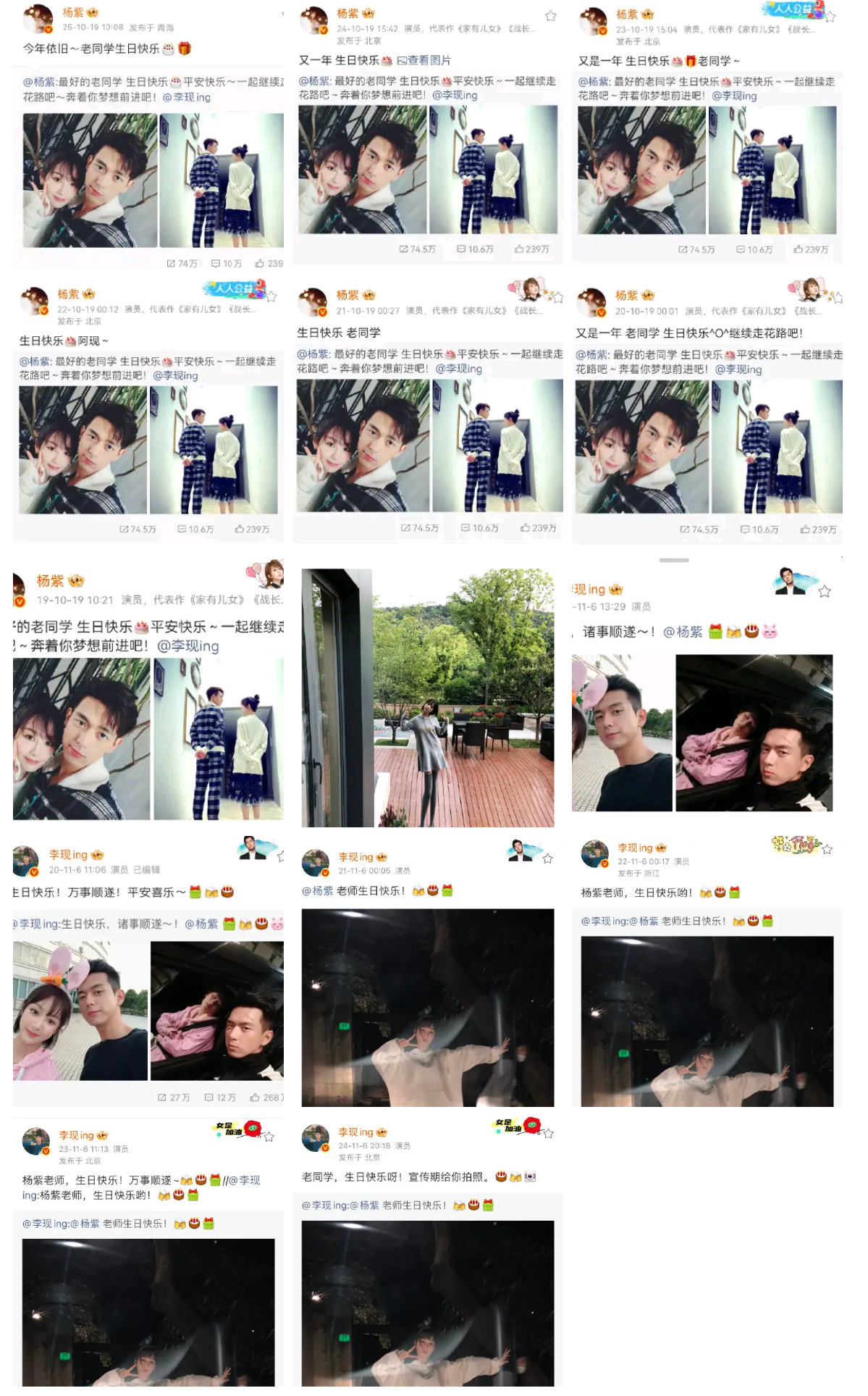 杨紫连续七年发博为李现庆生 爆火不拆伙，顶峰不独行！难得[鲜花] ​​​