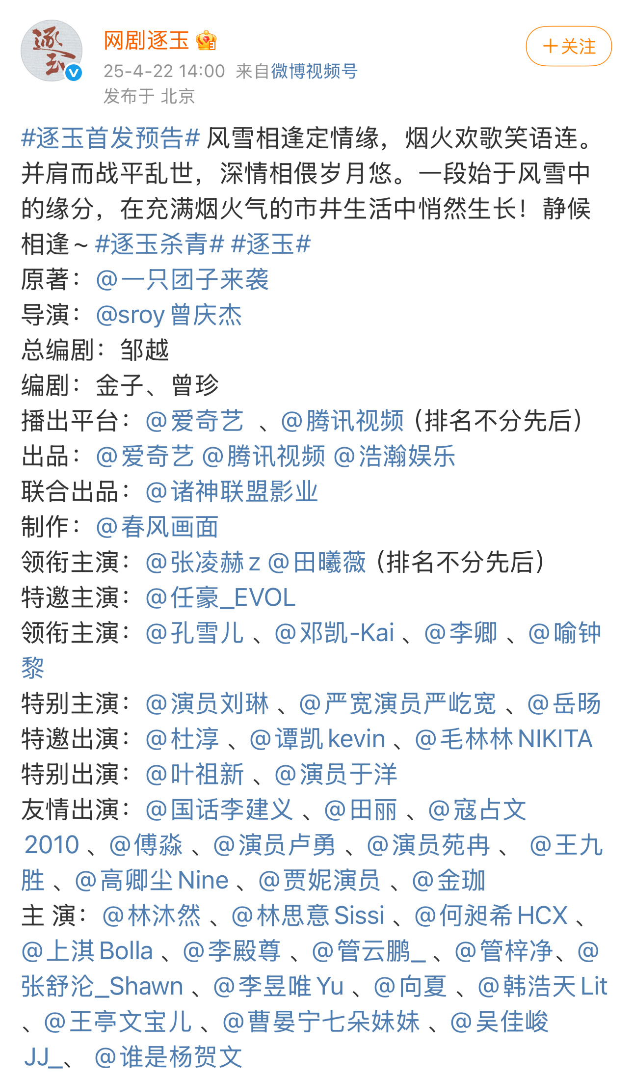 逐玉番位最终落定：张凌赫、田曦薇平番；张凌赫在前，田曦薇在后；排名不分先后。 ​
