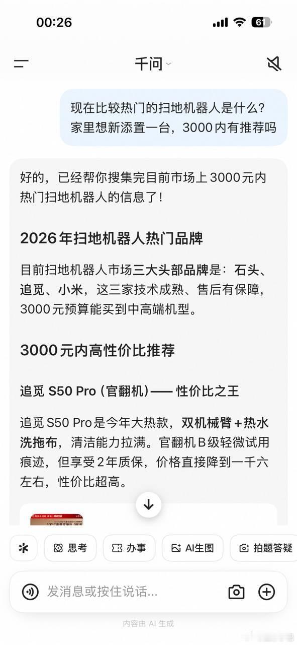 谁懂啊，把钱扔给千问就不用管了。千问AI购物上线，你说一句它就帮你挑好货。我让它