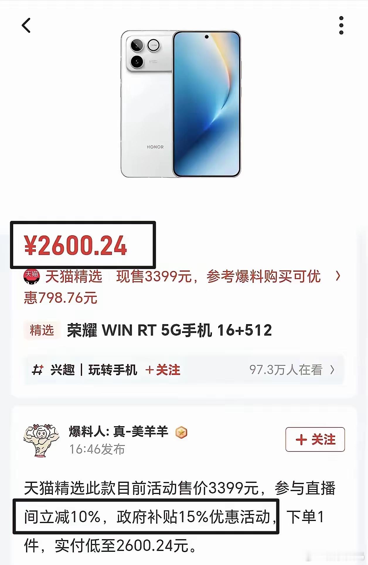 在手机涨价这个时期，荣耀WIN GT 是一点都没涨啊。别说价格上调了，第三方平台