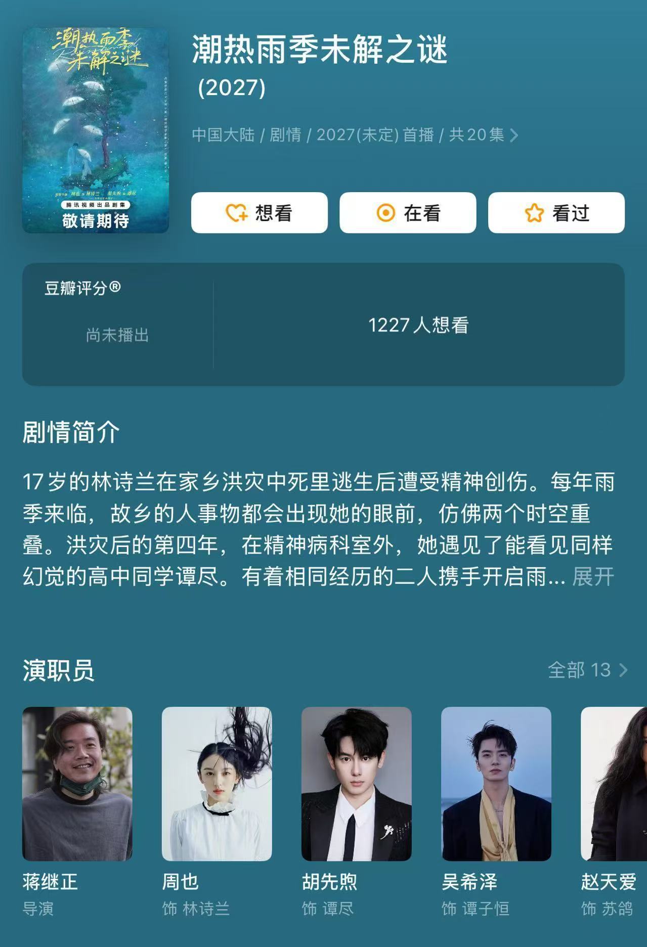 卧槽，竟然和早春是一个导演 我才发现其实路透就已经看出来这部剧的精妙了 但是对于