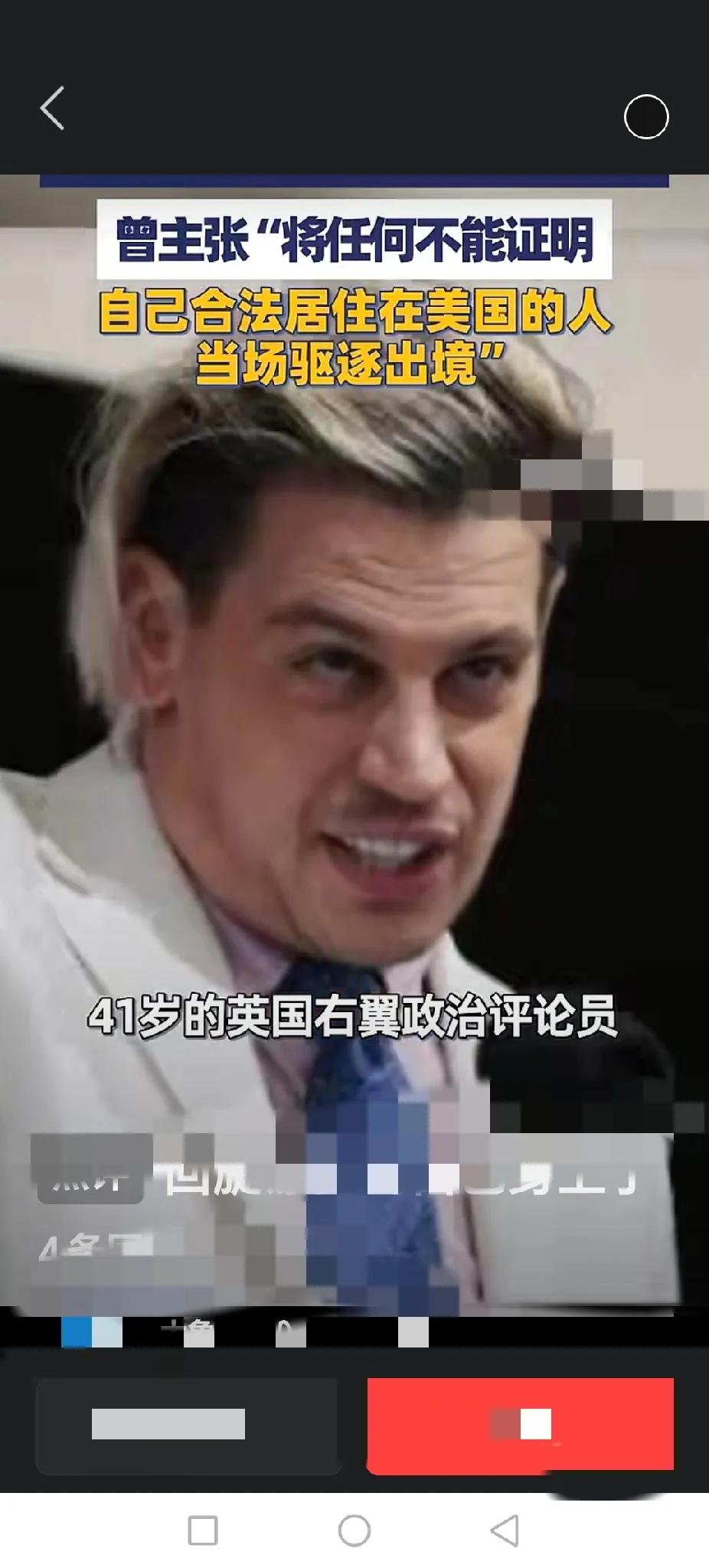 曾极力支持美国移民政策，曾主张“将任何不能证明有合法居住在美国的人当场驱逐出境。