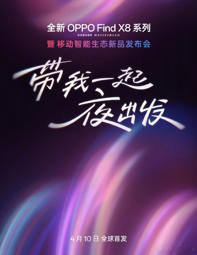 绿厂全家桶终于要来了，OPPO Find X8s、X8s+、X8 Ultra、O