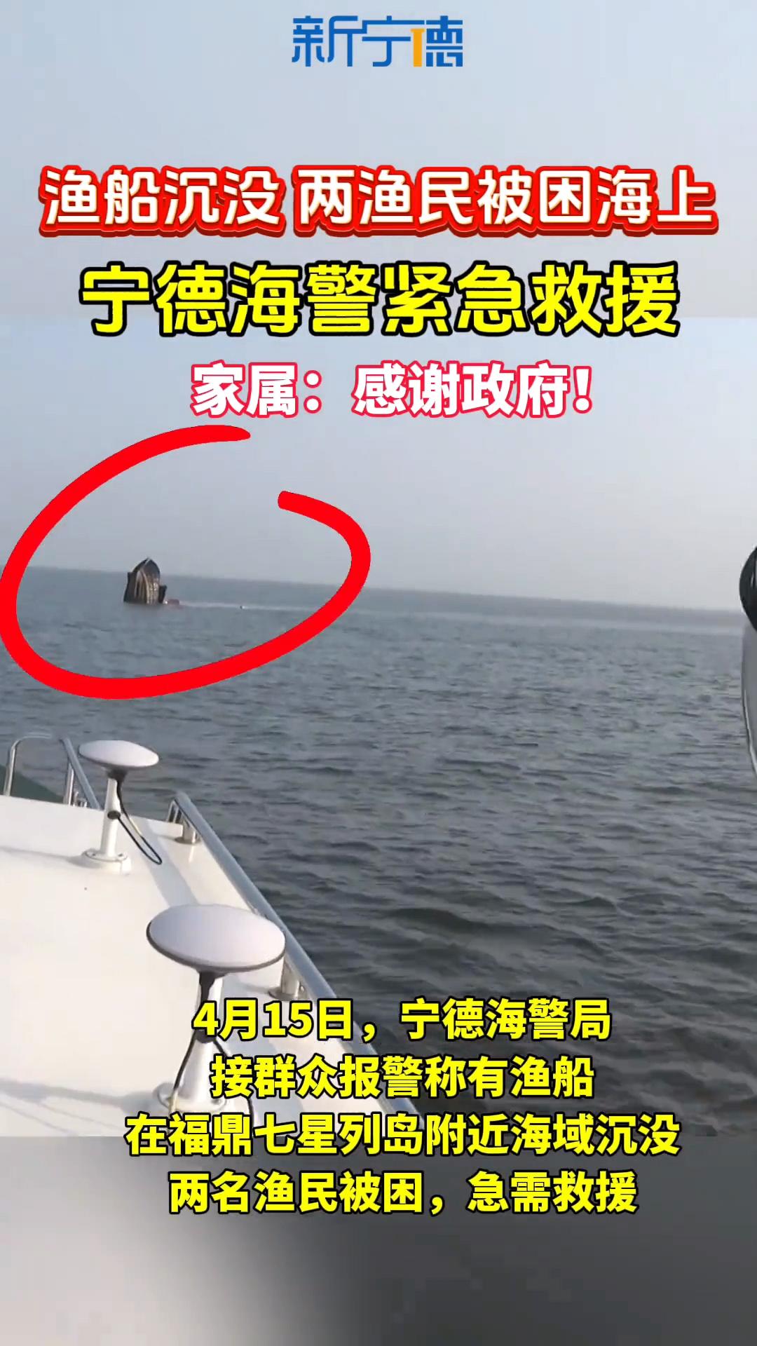 痛心！据九派观天下消息，9月12日宁德福鼎市硖门畲族乡渔井码头附近海域发生一起翻
