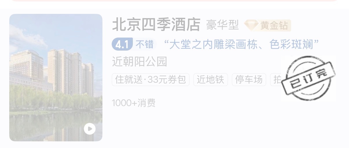 特朗普抵京懂王这次住的酒店四季还是有排面 