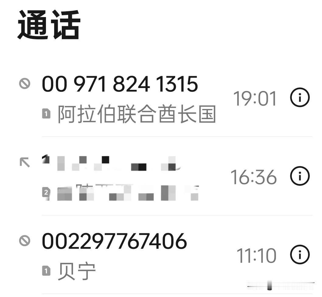 怎么回事？最近被许多电话☎️骚扰，还有境外来电☎️！老外咋知道我的电话？又是咋知