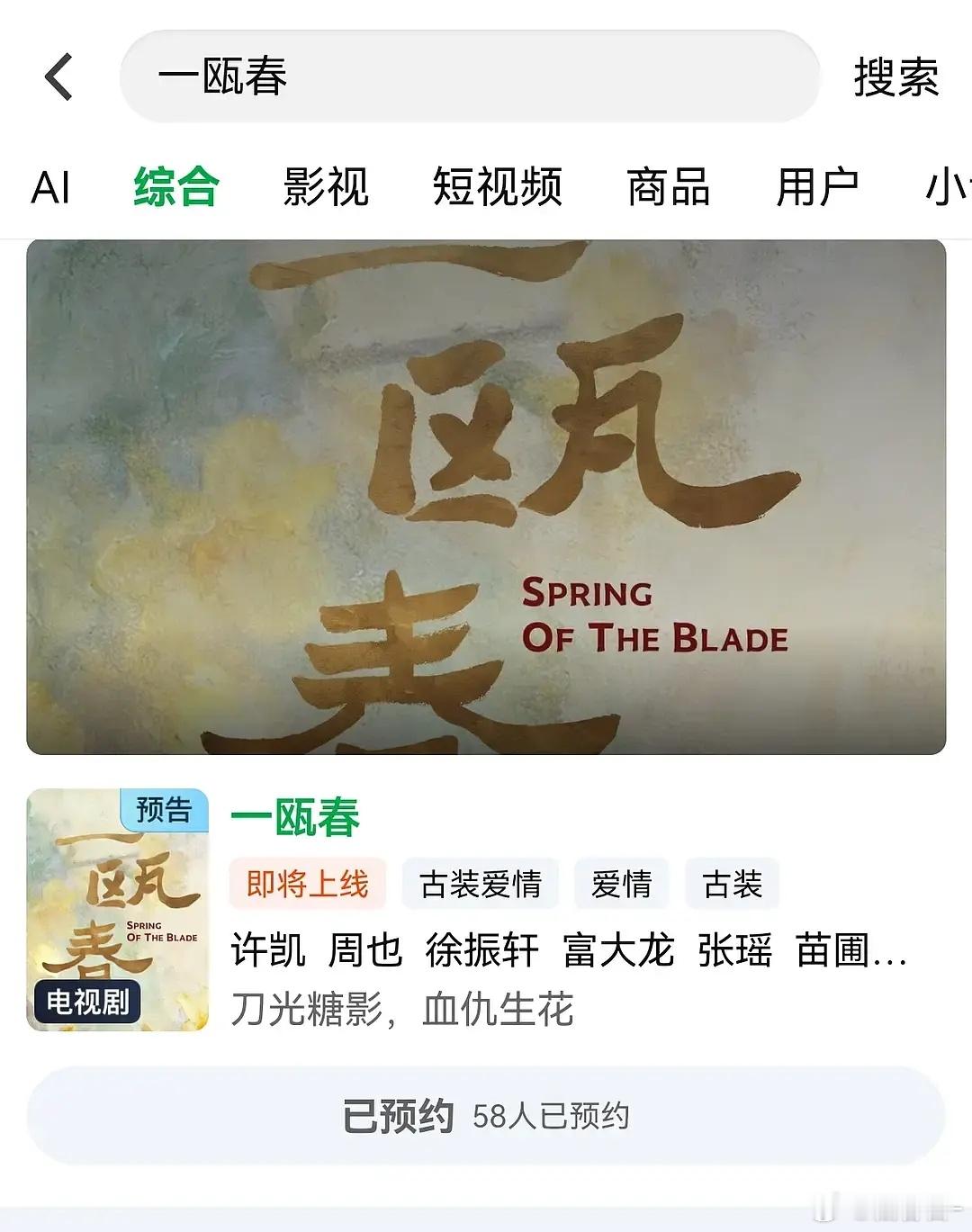 许凯周也一瓯春平台定了爱奇艺 