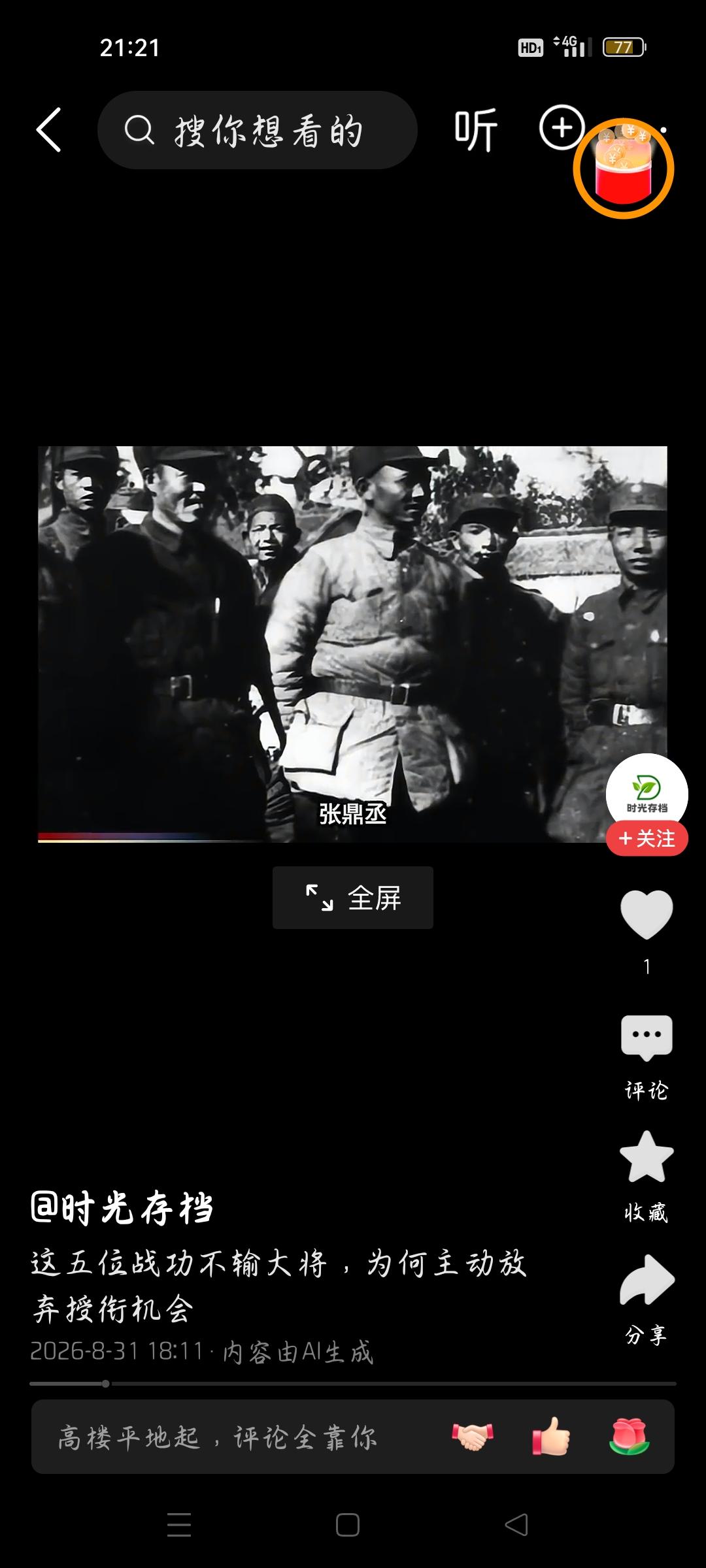 这五位战功不输于大将主动放弃授衔机会吗？
今天我看了一个视频，作者的标题：这五位