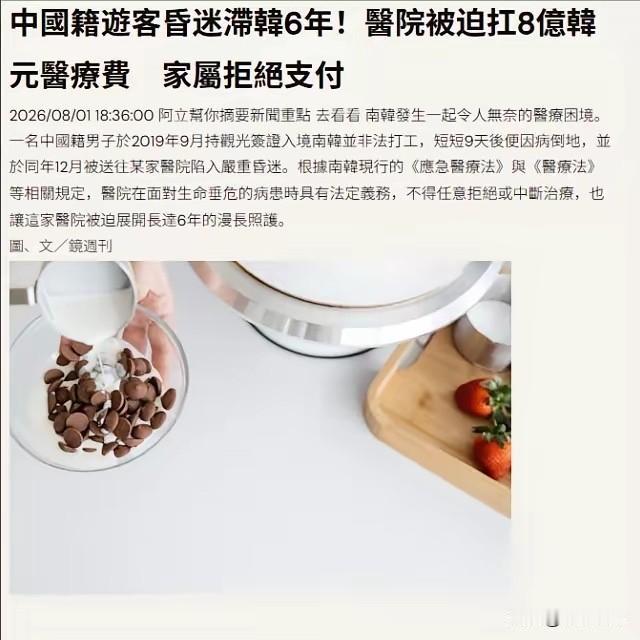 一个中国公民在韩国住院6年，欠下8.4亿韩元医疗费，最后人走了，钱没付，医院急得