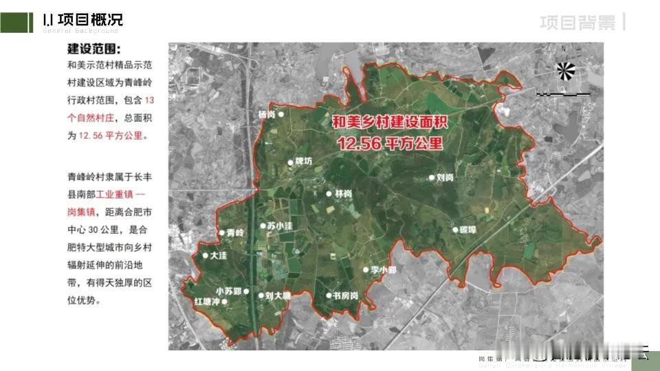 合肥又有个科创小镇。由安徽大学乡村振兴研究院编制，以岗集镇青峰岭村为示范点，提出