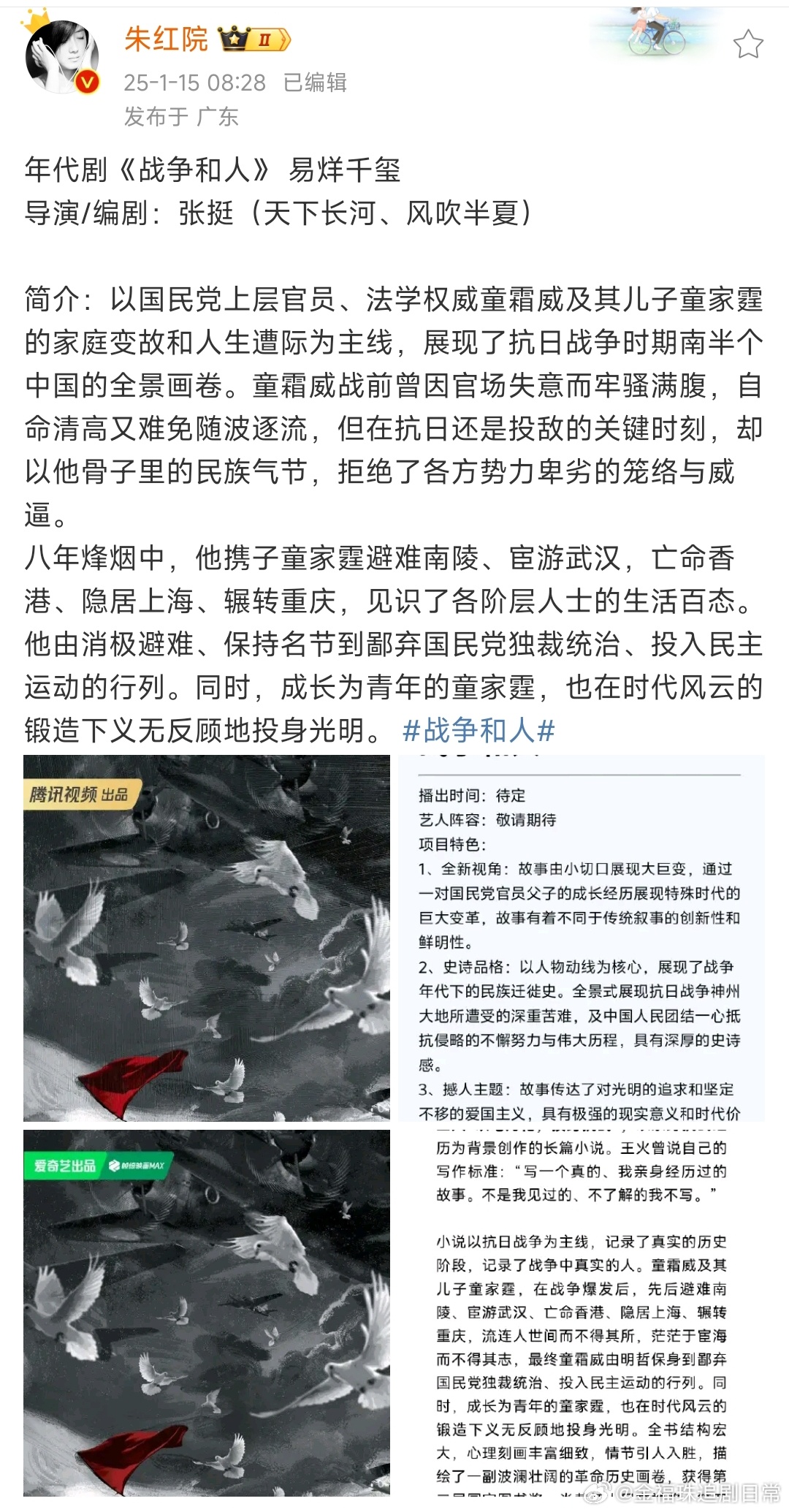 易烊千玺[超话]  易烊千玺或将出演战争和人 哇塞，易烊千玺新饼🈶[举手]《战