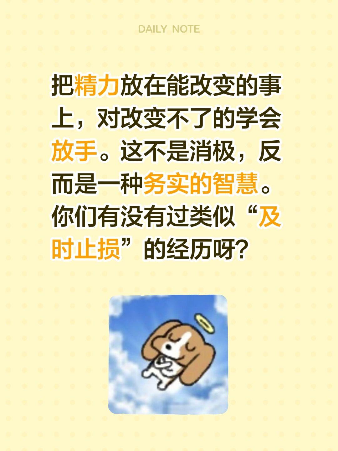 把精力放在能改变的事上，对改变不了的学会放手。这不是消极，反而是一种务实的智慧。