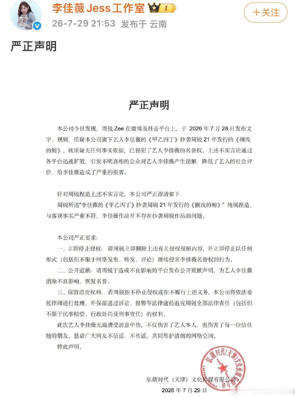 李佳薇方要求周锐公开道歉 创作者的心血应当被尊重，在没有权威鉴定结果前，不宜随意