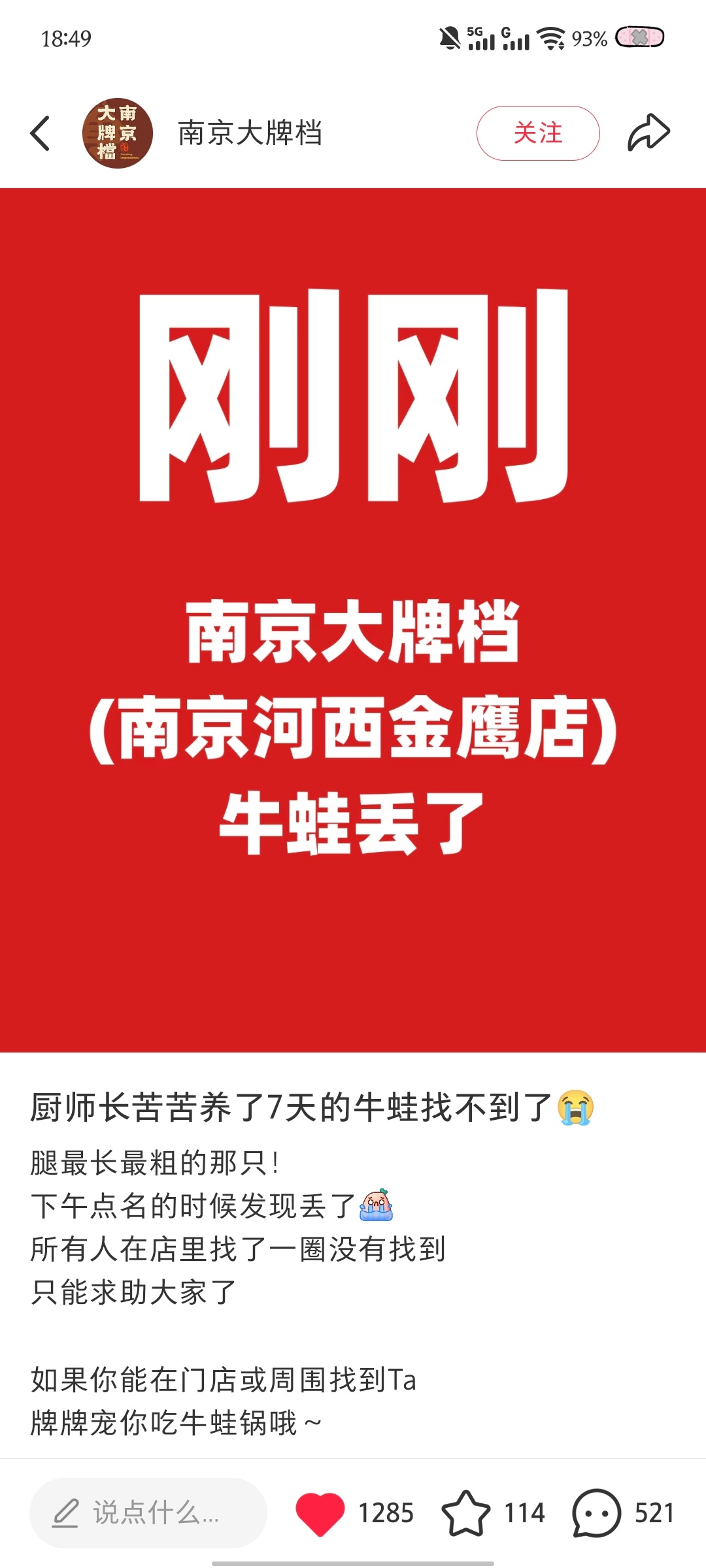 笑死我了，牛蛙 is free！ 