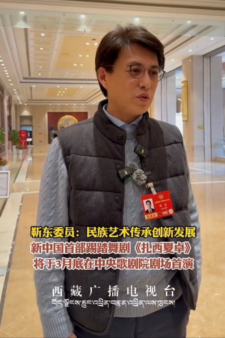 胡歌靳东黄晓明为扎西夏卓打call胡歌，靳东，黄晓明都在打call的藏族舞剧《扎
