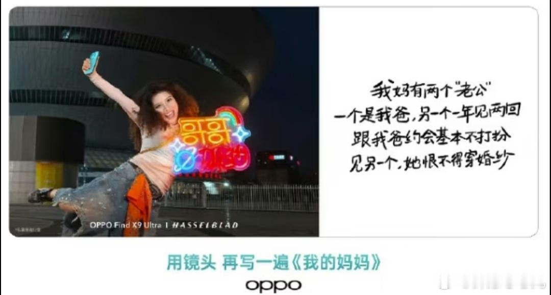 中国妇女报评OPPO母亲节文案母亲节 OPPO母亲节文案玩梗翻车，被中国妇女报点