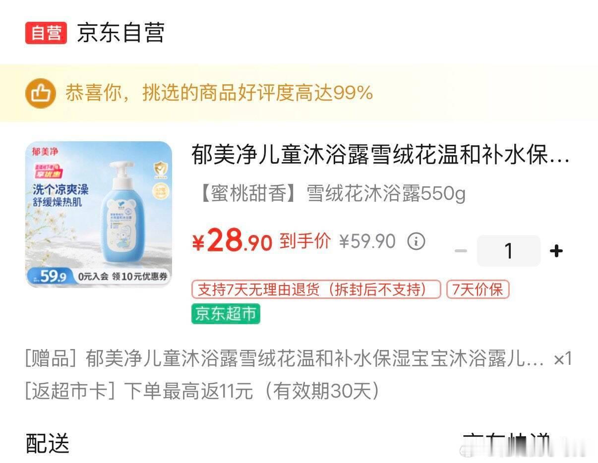 领59-29券 网页链接 郁美净儿童雪绒花沐浴露550g 叠首购28.9亓  反