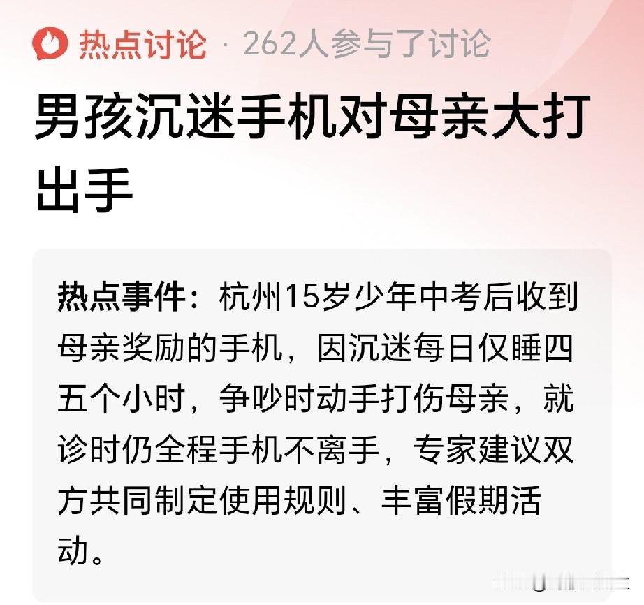 为了打游戏竟然打妈妈，妈妈阻止孩子通宵玩游戏，因为孩子沉迷游戏仅睡四五个小时，你