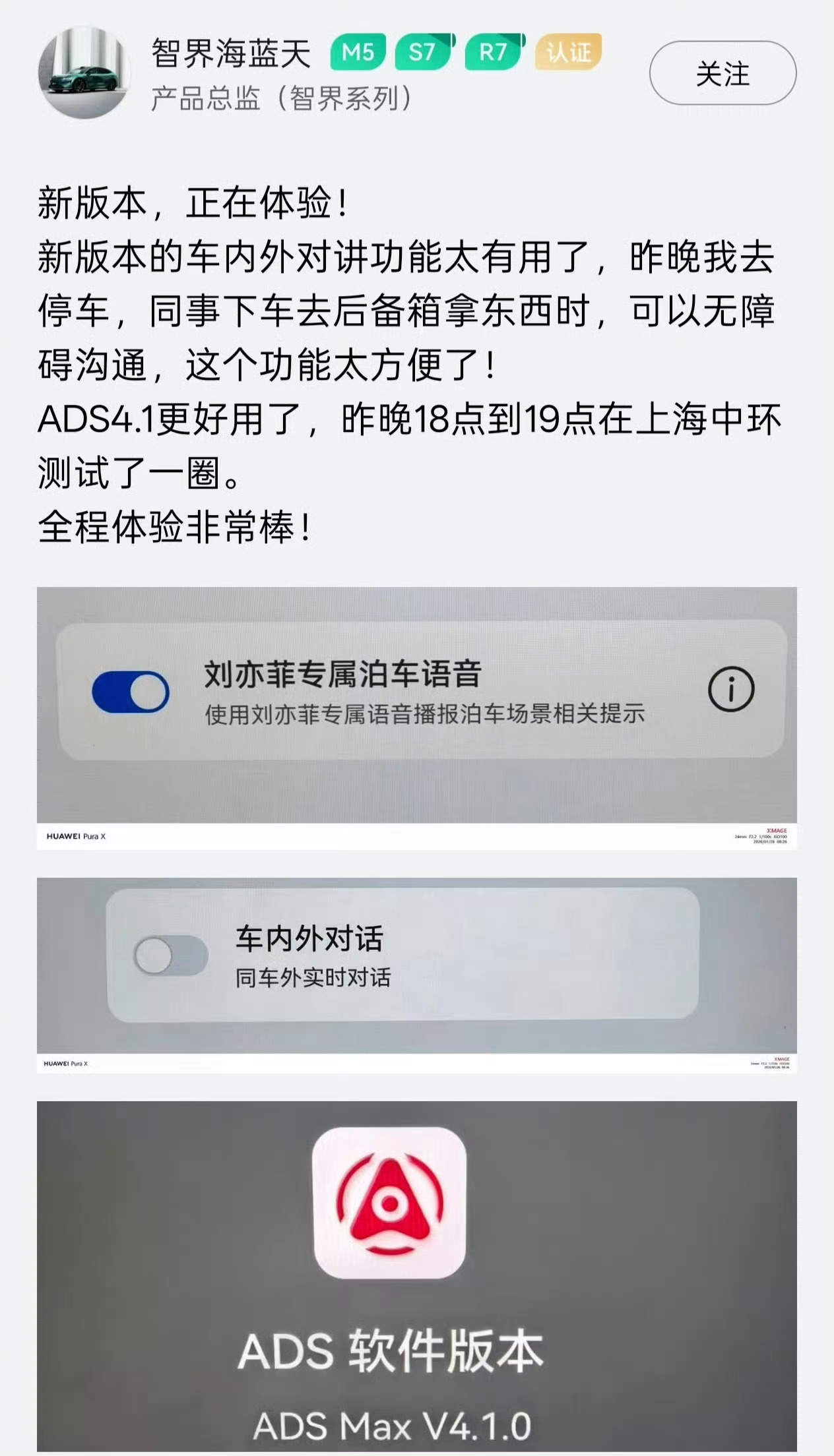 智界ADS 4.1终于要更了，还有去年就盼着的刘亦菲专属泊车语音，总算没白等，新