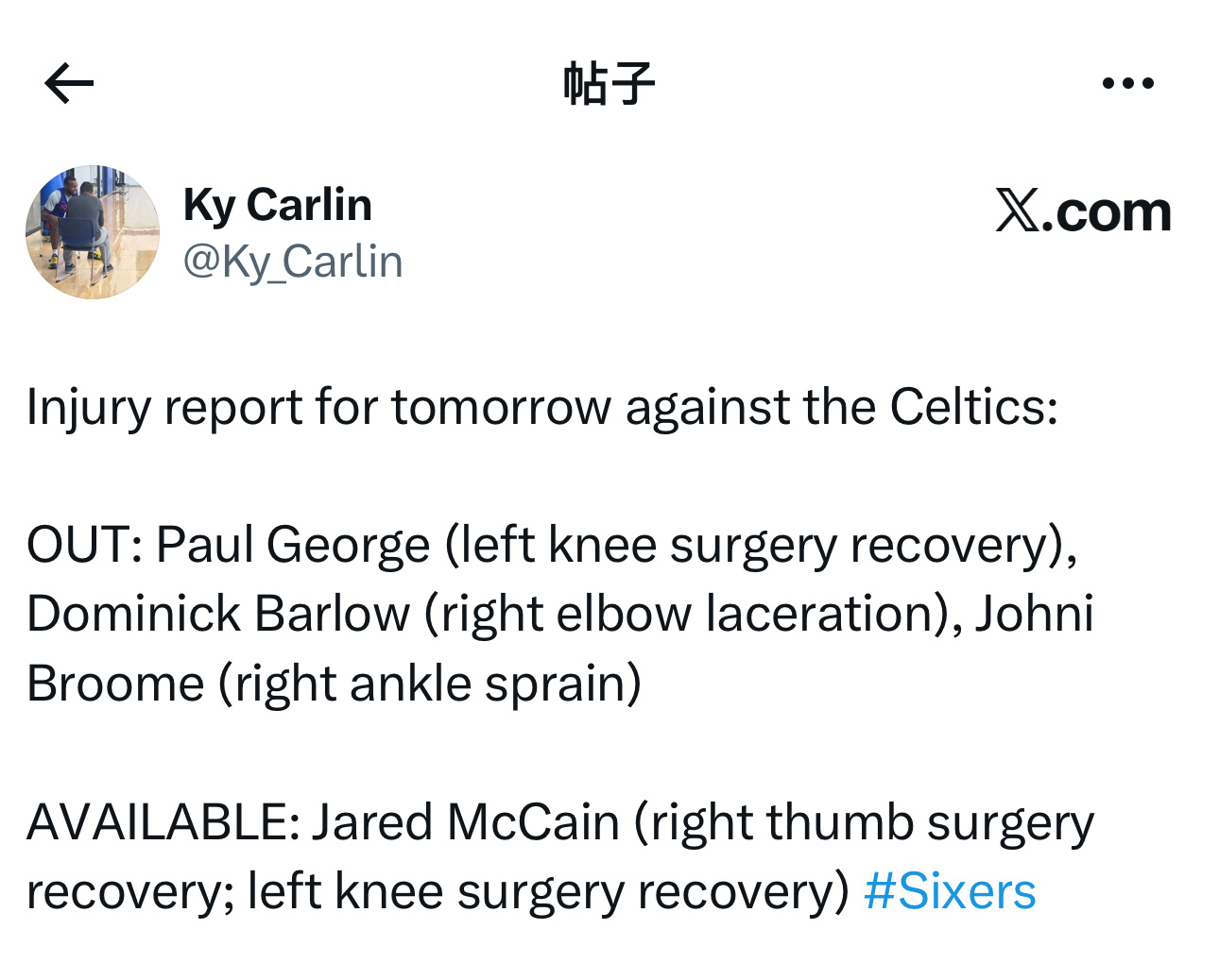 伤病报告更新：明天主场对阵凯尔特人队，保罗·乔治（左膝手术恢复）、多米尼克·巴洛